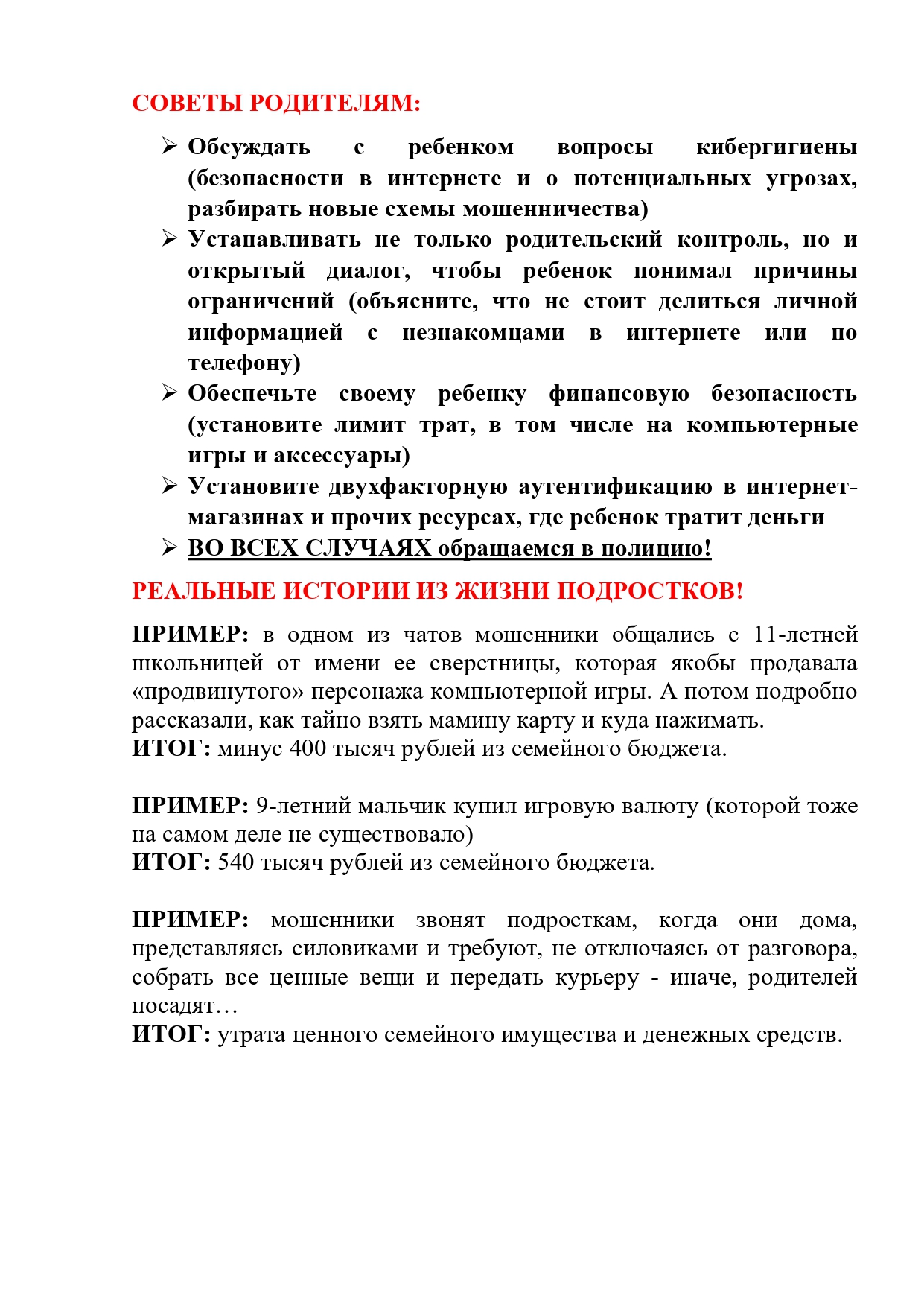 внимание родитель! мошенники_page-0004.jpg